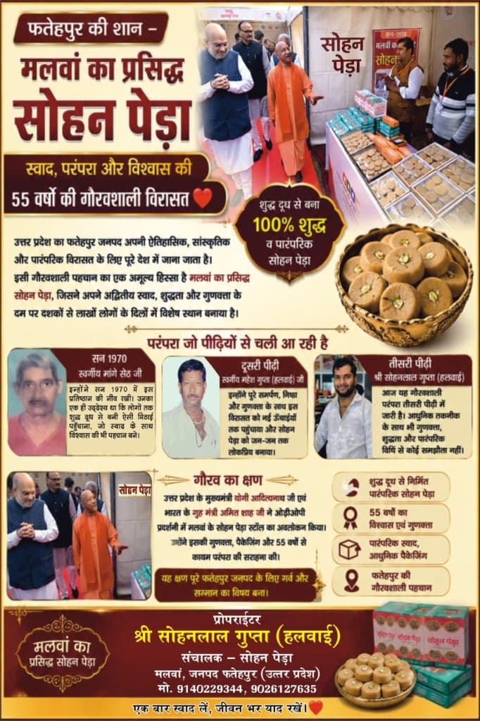 Sohan Peda poster naming three generations, the Malwan stall, and Shri Sohanlal Gupta as proprietor.